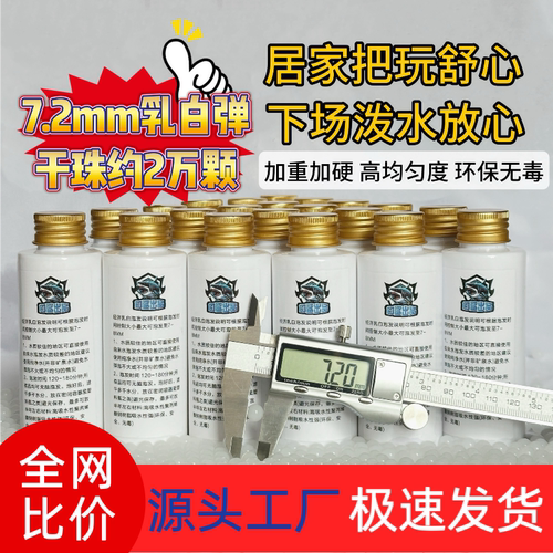 乳白水弹20kg水弹竞技乳白