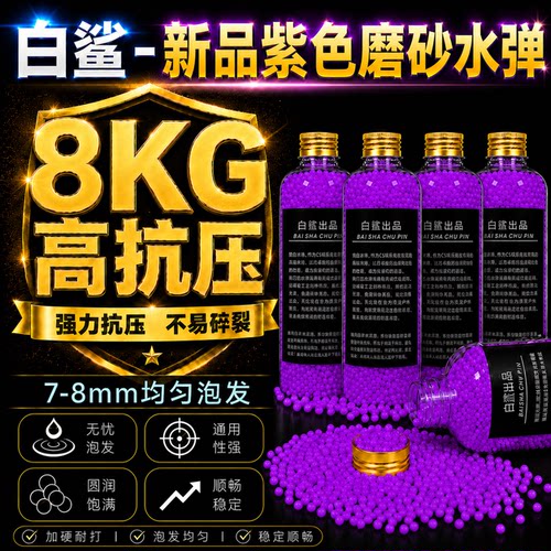 紫色磨砂水弹磨砂弹竞技水弹