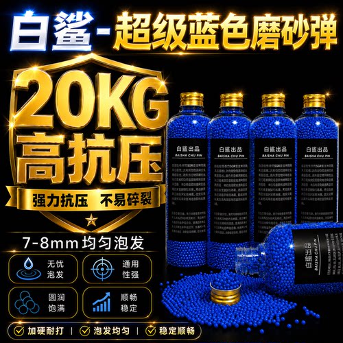 蓝磨砂水弹抗压水弹超级磨砂弹