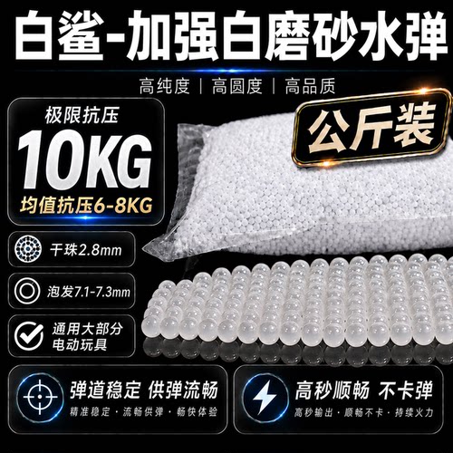 水弹磨砂水弹吸水珠