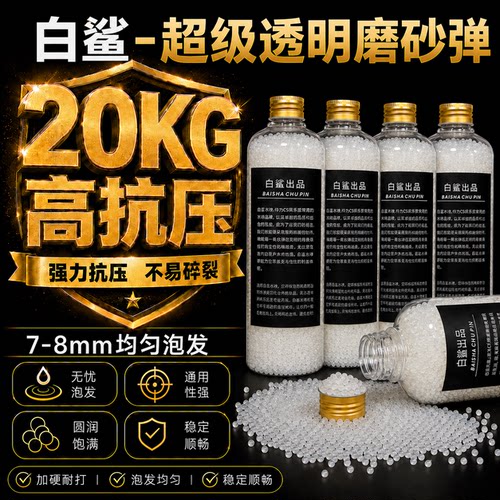 磨砂水弹水弹水晶弹