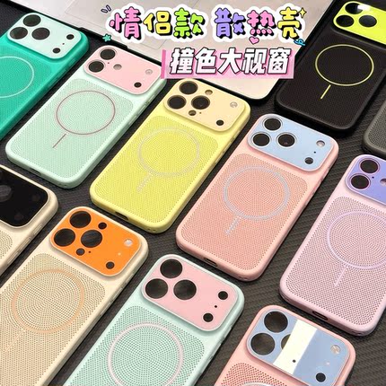 夏日散热磁吸壳适用iphone17promax手机壳16pro苹果15多巴胺撞色透气磨砂14pm保护套13p简约情侣秒变17大视窗