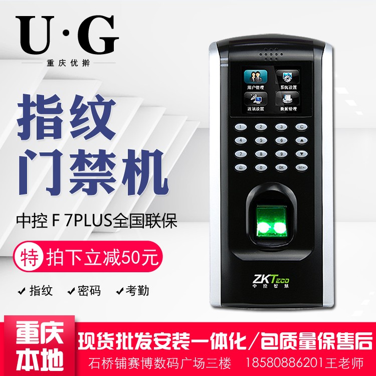 中控智慧F7Plus指纹锁考勤门禁系统电磁锁双开玻璃门消防门禁机