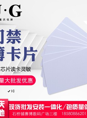 ID/IC白卡ID/IC门禁考勤卡IC感应式卡门禁ID薄卡EMID卡IC门禁卡