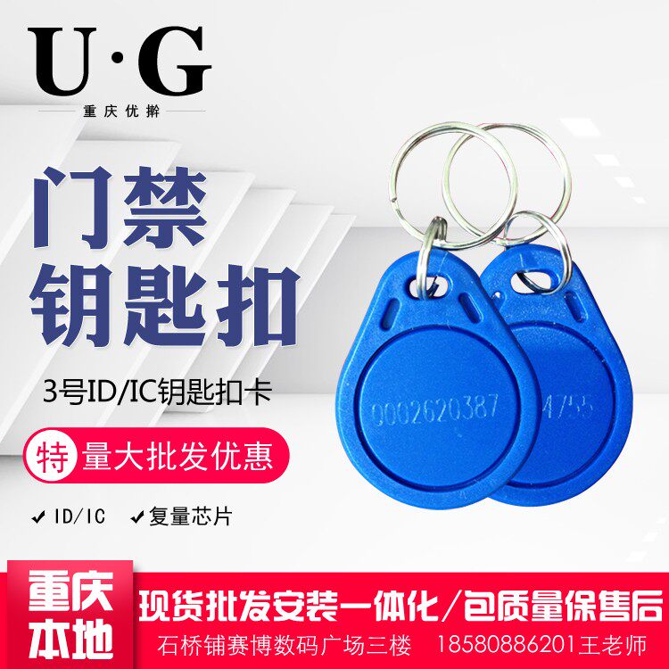 IC/ID钥匙扣卡纽扣卡小区门禁射频卡感应芯片智能卡复旦M1