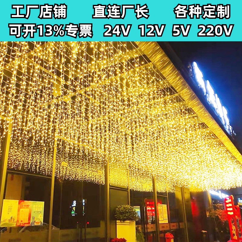 彩灯闪灯串灯满天星网红冰条灯窗帘瀑布灯户外氛围灯店铺装饰灯