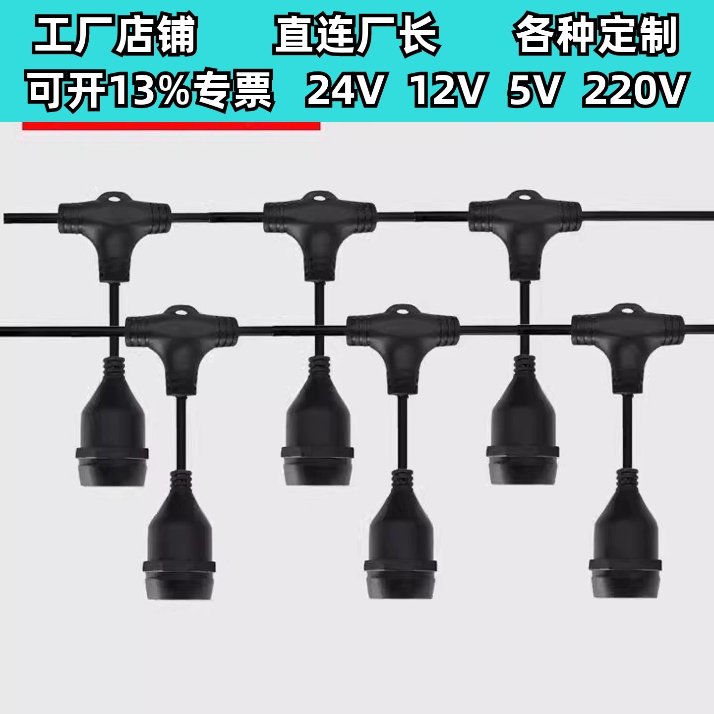 养殖场户外防水一体灯线 线装饰串联大棚灯串插头灯座线 线灯泡专,节庆用品/礼品,装饰灯,淘宝优惠券,粉丝福利购,淘宝优惠卷