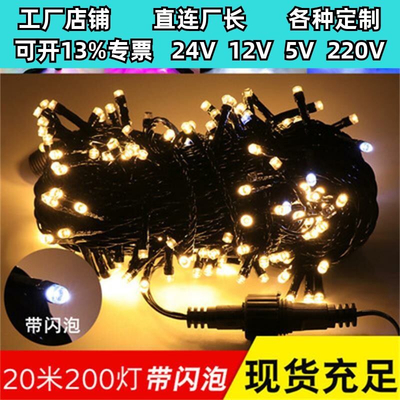led黑线闪泡彩灯闪灯串灯满天星树灯户外防水街道亮化装饰星星。