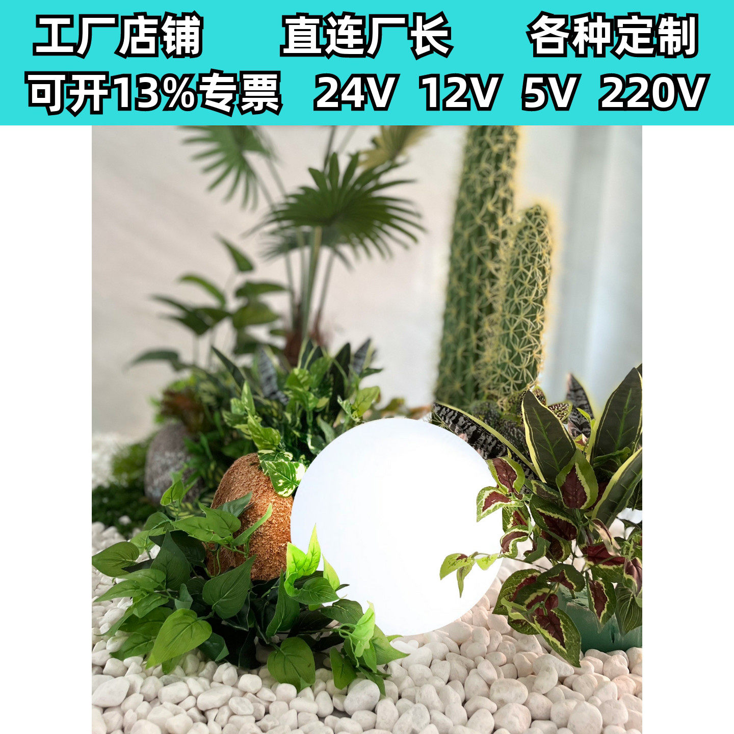 室内造景装饰灯摆件led圆球灯户外发光庭院灯花园景观灯氛围灯。
