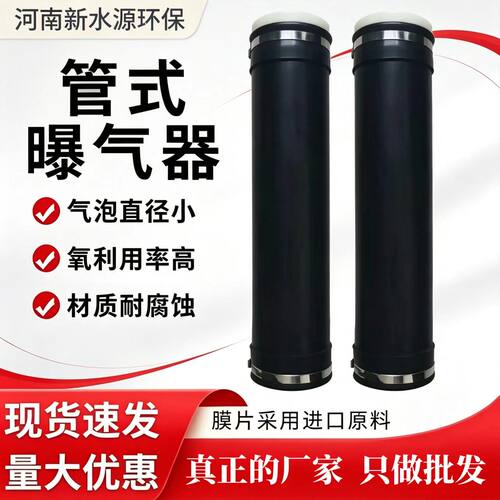 管式微孔曝气器生化池专用
