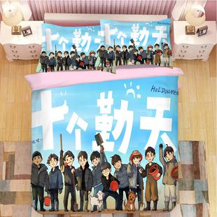 来图定制种地吧少年周边十个勤天床单被套粉丝应援宿舍床上三件套