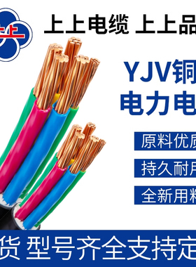 上上电缆阻燃ZC-YJV2/3/4/5芯6/10/16/2535/50平方国标铜芯电缆线