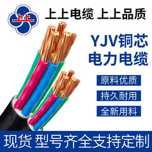 上上电缆阻燃ZC-YJV2/3/4/5芯6/10/16/2535/50平方国标铜芯电缆线
