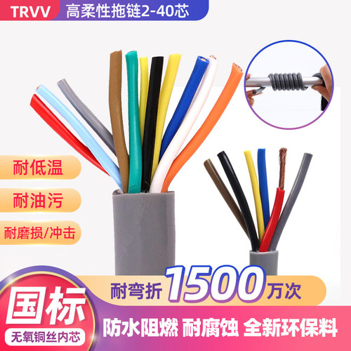 trvv柔性拖链电缆线多芯电缆线