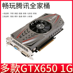 二手拆机gtx650 电脑游戏独显高清lol 750ti 1g显卡台式