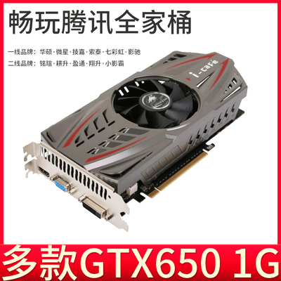 二手拆机gtx650 1g显卡台式电脑游戏独显高清lol 4k 2g 750ti