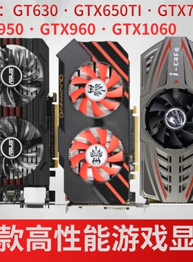 二手台式电脑游戏显卡GTX650 750ti 950 960 9702G 4G吃鸡LOL 4K