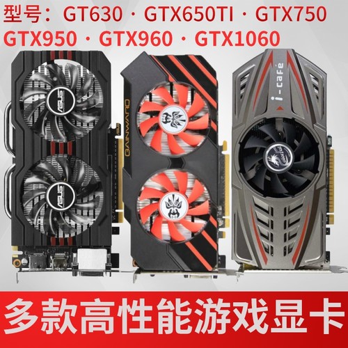 拆机台式机显卡GT630730GTX650