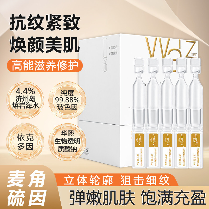 【1h皮肤皱纹减少34.04%】丸贞焕颜紧致次抛 精华液