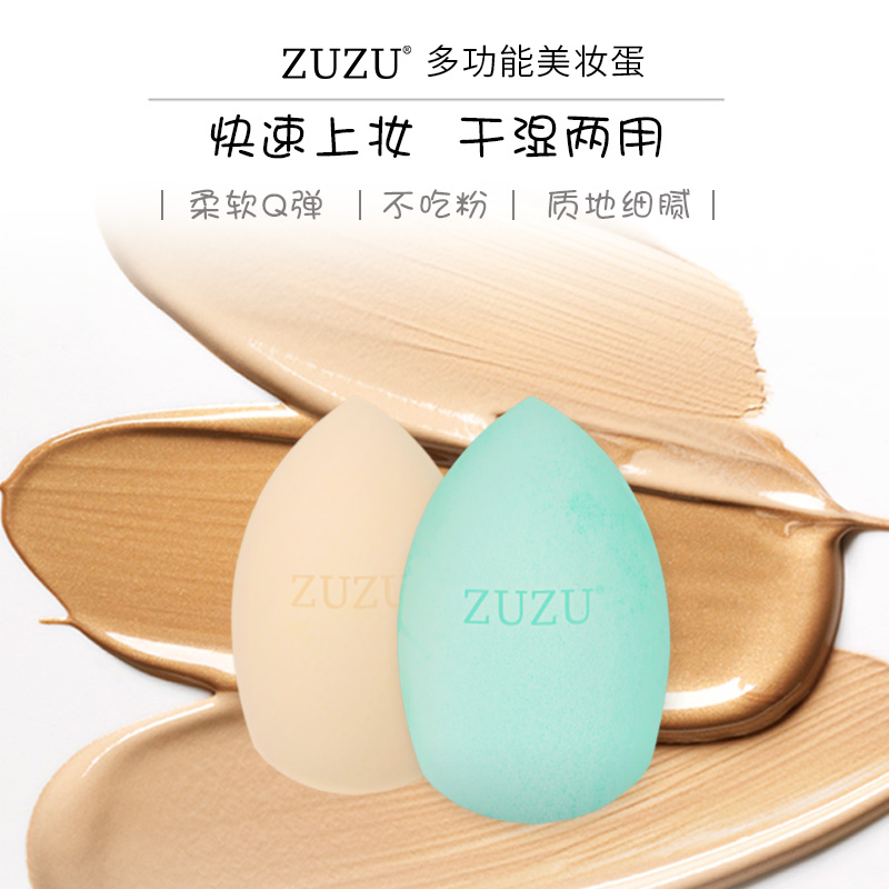 zuzu美妆蛋彩妆化妆干湿两用不吃粉海绵蛋葫芦气垫粉扑 J