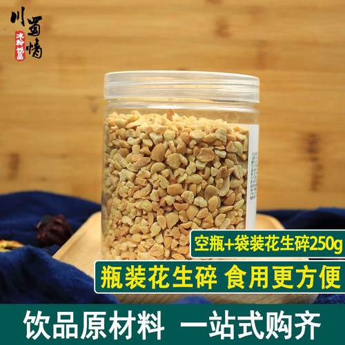 花生碎250g冰粉配料火锅蘸料