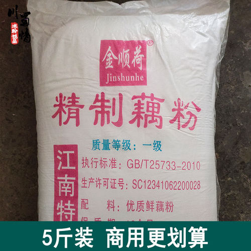 古法藕粉配料5斤批发装西湖