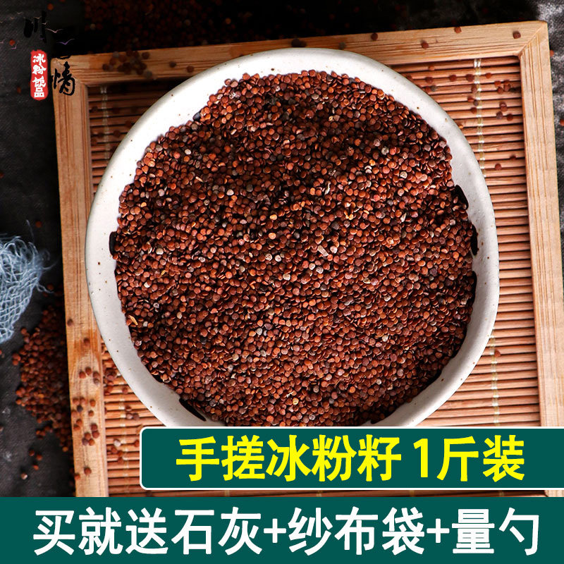 冰粉籽手搓商用手工四川冰粉粉全套材料配料气泡冰子仔套餐