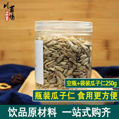 熟瓜子仁冰粉藕粉配料