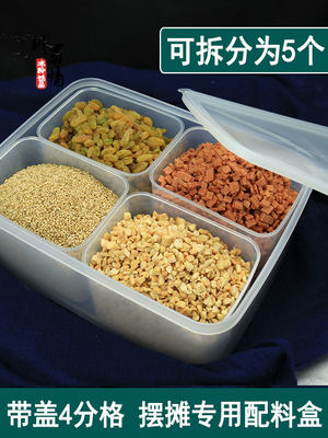 冰粉配料盒商用藕粉工具专用摆摊盒子调料盒大容量4分格四果汤盒