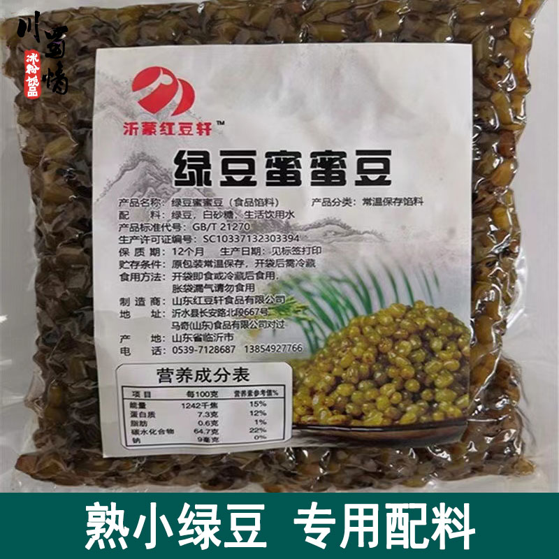熟小绿豆冰粉配料冰沙饮料凉粉