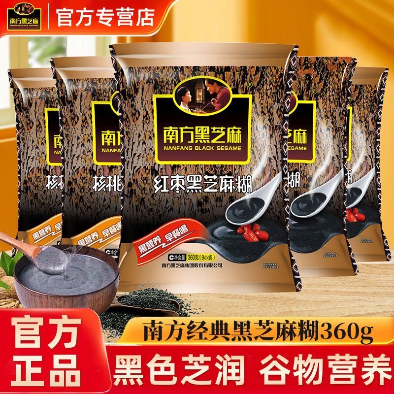 正宗南方黑芝麻糊冲饮食品非官方店原味独立小包装老牌子营养早餐