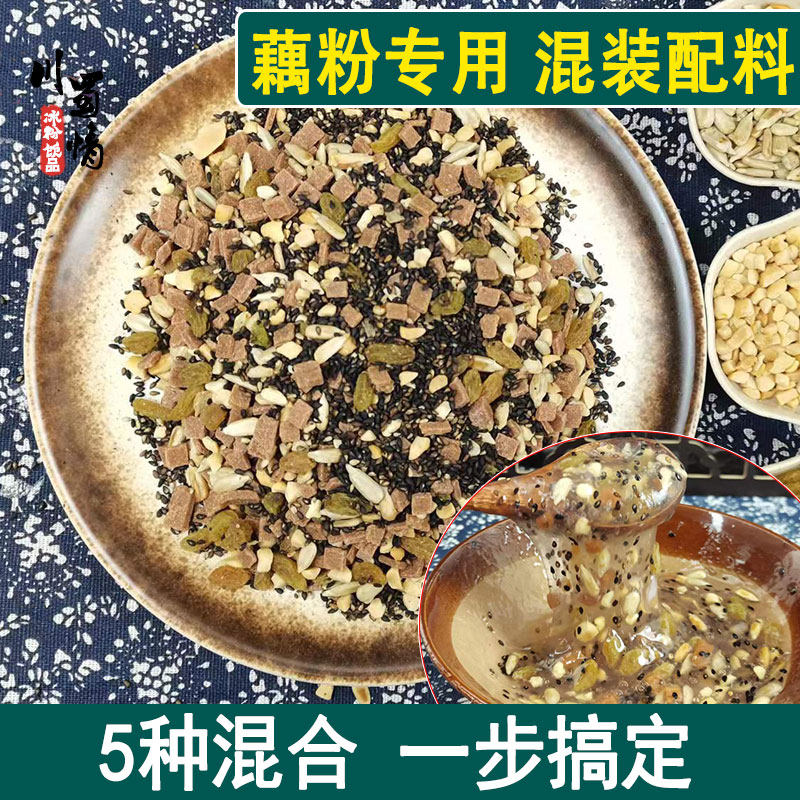 藕粉配料专用伴侣组合家用配料包摆摊商用八宝粥莲子羹杏仁茶搭档