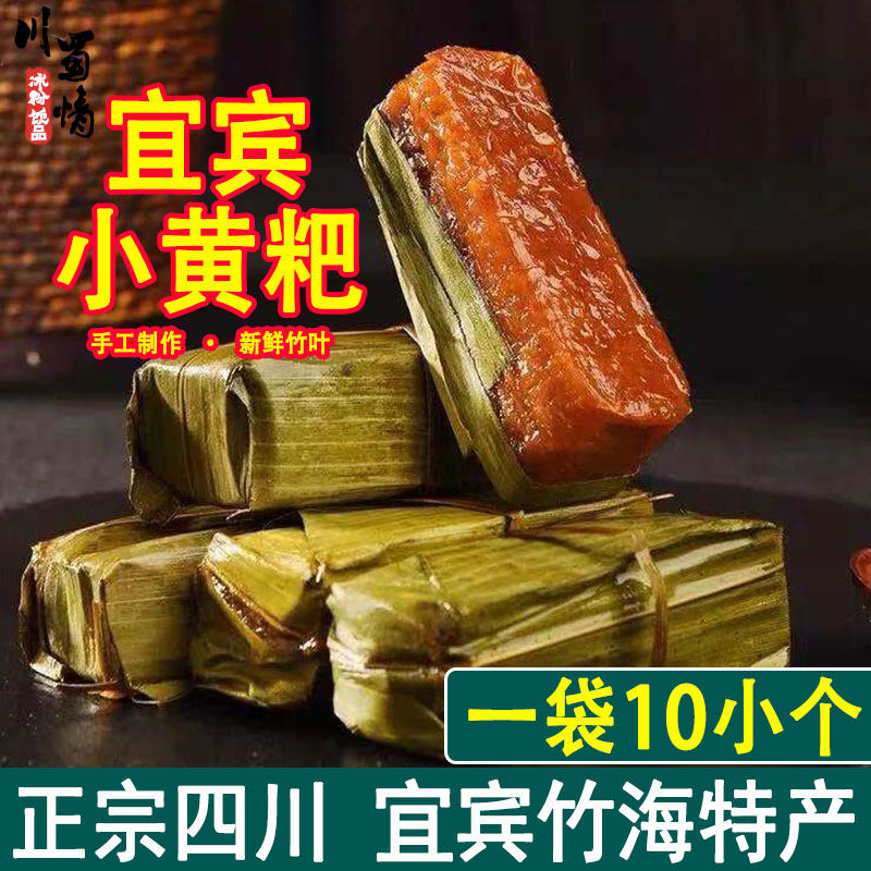 四川宜宾特产竹叶小黄粑竹叶糕大竹黄粑粑叶儿粑早餐红糖糯米粑