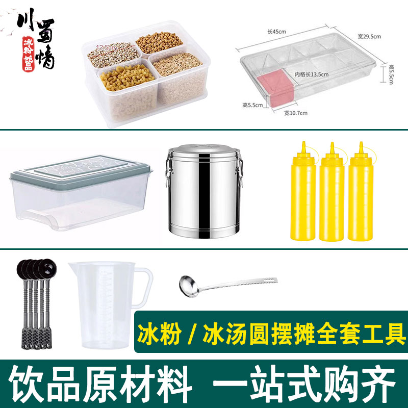 摆摊卖冰粉的工具冰汤圆凉粉冷饮全套工具碎冰机白凉粉糖水后备箱
