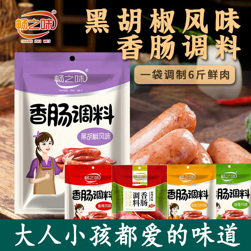 畅之味香肠调料台湾烤肠调味料腊畅台式火山石烤肠料家用自制灌肠