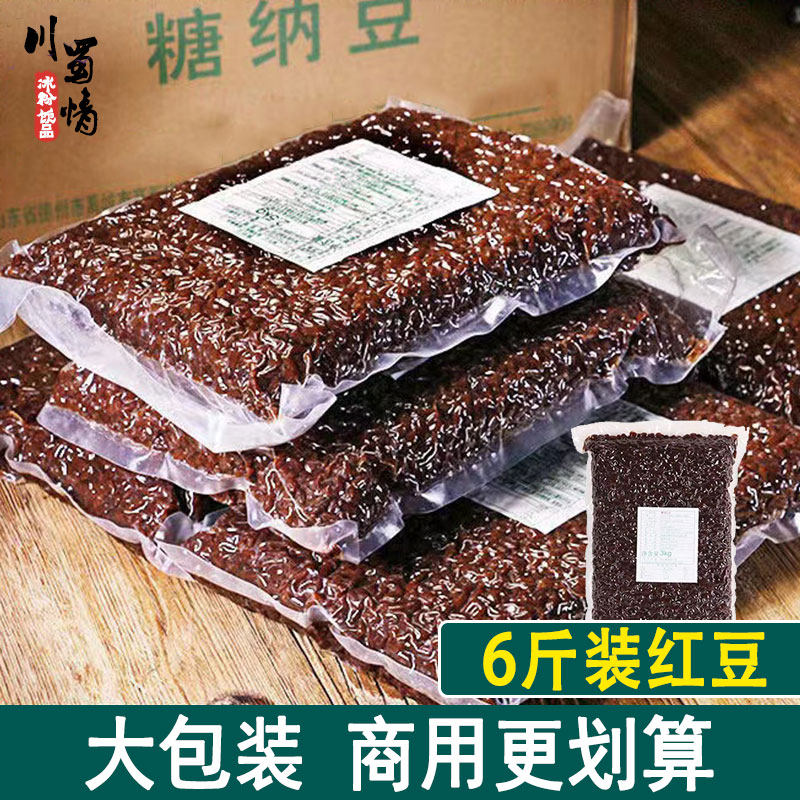 即食熟红豆奶茶店专用6斤装蜜豆商用冰粉配料糖纳豆烘焙面包馅料