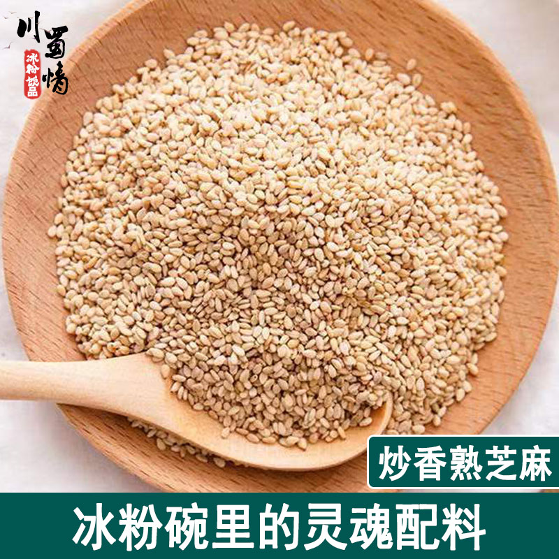 熟白芝麻冰粉配料莲子粥