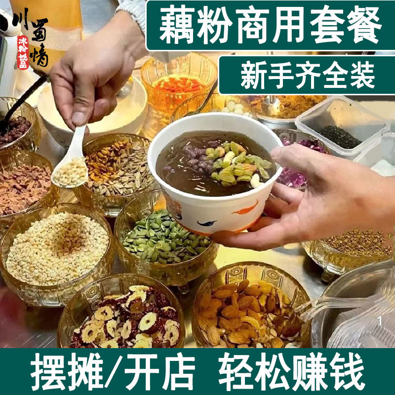 藕粉摆摊商用配料组合专用莲子粥八宝粥配料包坚果原材料全套