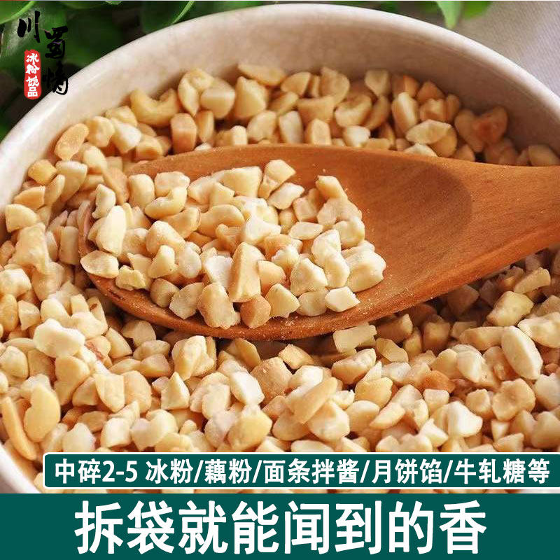 花生碎烘焙熟家用牛轧糖火锅蘸料干碟烤肉奶茶店专用麻辣烫配料