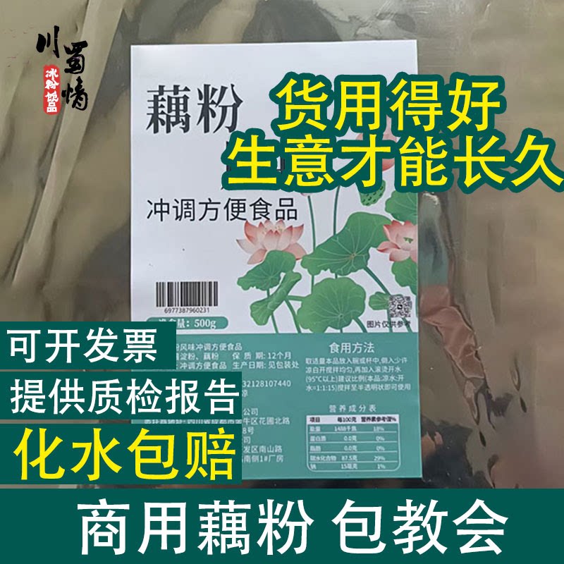 古法藕粉配料5斤批发装西湖图片