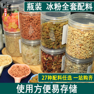 山楂碎粒丁冰粉材料配料全套伴侣商用摆摊藕粉水果捞小料花生碎
