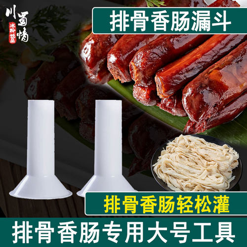 排骨香肠肠衣专用工具大号