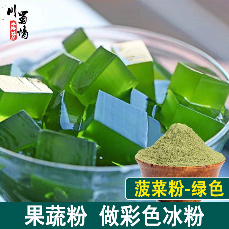 菠菜粉天然果蔬粉可烘焙食用彩色冰粉专用包饺子做馒头五彩冰粉粉