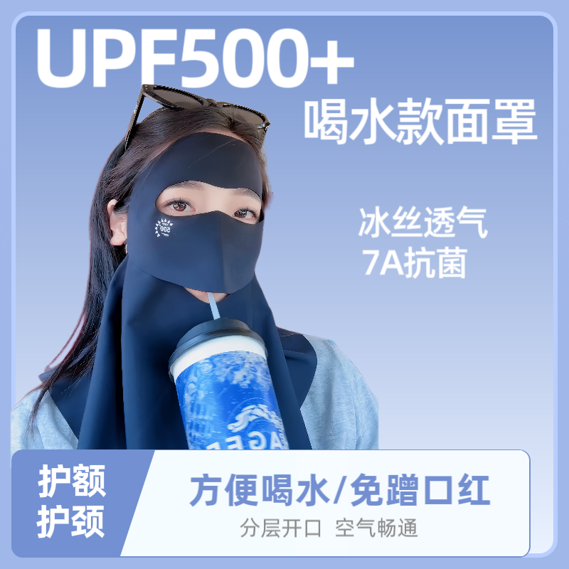 UPF500+玻尿酸全脸防晒面罩透气