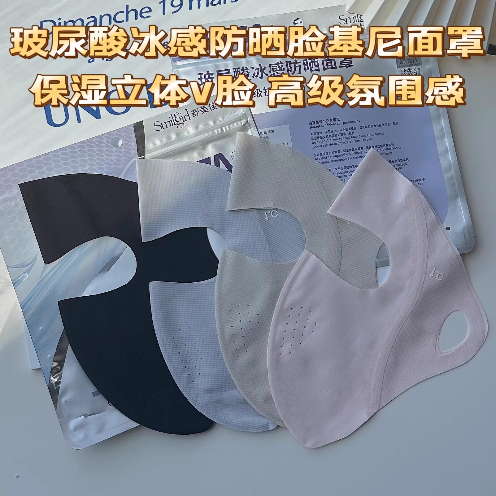 夏季全脸防紫外线玻尿酸防晒面罩冰感口罩保湿透气亲肤V脸7A抗菌