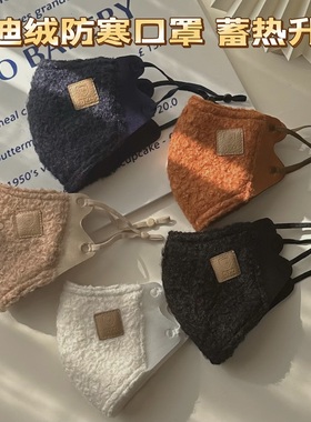 冬季泰迪绒3D立体保暖口罩时尚高颜值加厚防风防寒蓄热升温可水洗