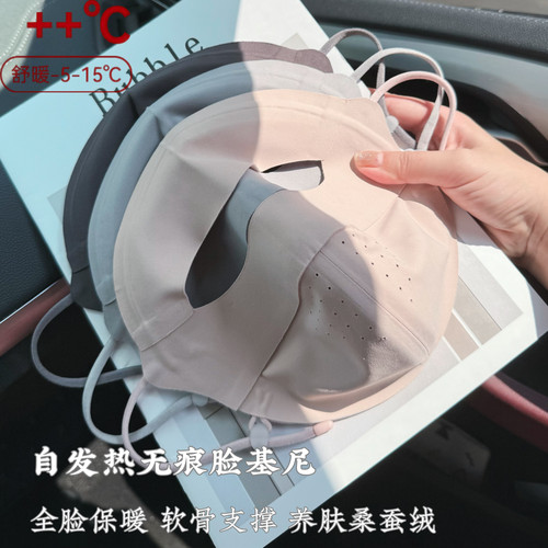 脸基尼保暖面罩医美脸罩加绒透气