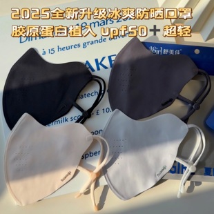 2025新款 全新升级胶原蛋白防晒口罩无痕冰爽轻凉高颜值显脸小 夏季