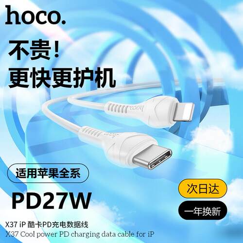 HOCO苹果数据线智能充电线快充