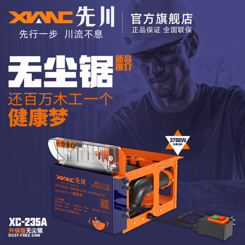先川无尘锯台锯多功能All木工圆锯机专用切割机家用电锯切割锯